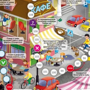 Игра-ходилка с фишками "В городе" фото книги 2