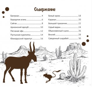 Обитатели пустынь и полупустынь. Серия "Планета животных" фото книги 3