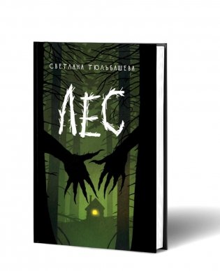 Лес фото книги