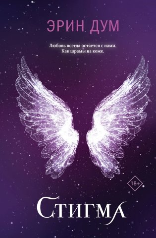 Стигма фото книги