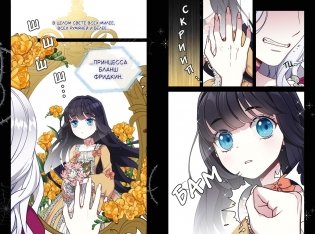 Я мачеха, но моя дочь слишком милая. Том 1 фото книги 3