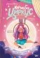 Корнелия Циркус. Талисман удачи фото книги маленькое 2