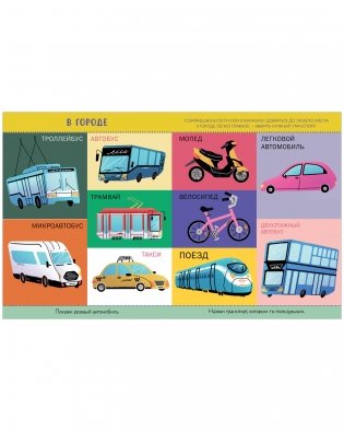 Книжки-картинки. 100 машинок и машин фото книги 3