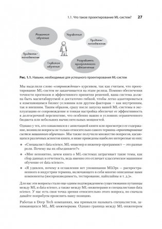 Машинное обучение. Проектирование систем от идеи до реализации фото книги 13