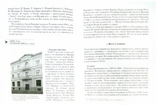 Москва литературная. 100 адресов, которые необходимо увидеть фото книги 2