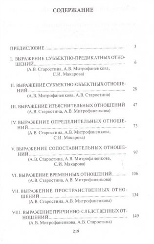 Учебник русского языка для дипломатов. Синтаксис научной речи фото книги 2