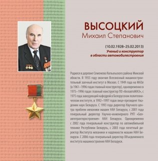 Герои Беларуси фото книги 5