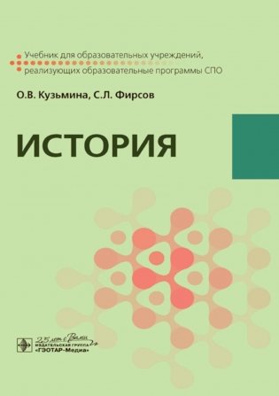 История: Учебник фото книги