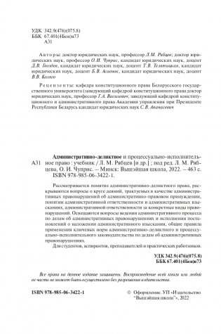Административно-деликтное и процессуально-исполнительное право фото книги 3