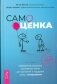Самооценка. Проверенная программа когнитивных техник для улучшения вашего самоуважения фото книги маленькое 2