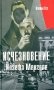 Исчезновение Йозефа Менгеле фото книги маленькое 2