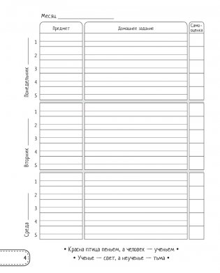 Дневничок ученицы начальных классов фото книги 5