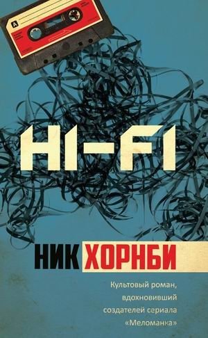 Hi-Fi фото книги