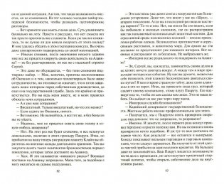 Одиночка 2. Охотник за головами фото книги 3