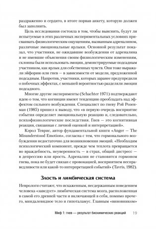 Укрощение гнева. 2-е издание фото книги 6