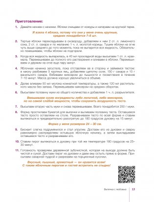 Выпечка с любовью! Это просто фото книги 14