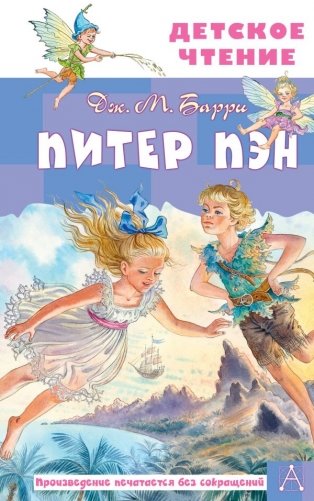 Питер Пэн фото книги
