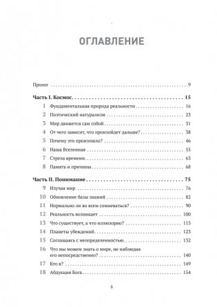 Вселенная. Происхождение жизни, смысл нашего существования и огромный космос фото книги 2