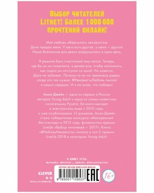 Комплект книг Анны Джейн "ЛюбовьНенависть", "НенавистьЛюбовь" фото книги 7