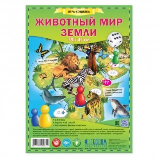 Животный мир Земли. Игра-ходилка с фишками фото книги 3