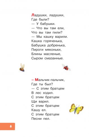 100 потешек, песенок, загадок. Играем с малышом фото книги 9
