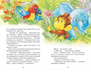 Зарядка для хвоста. Сказки из цикла «38 попугаев» фото книги 5