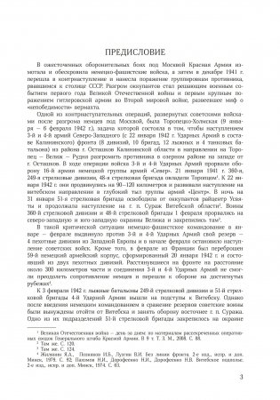 «Суражские ворота». Большая земля и партизанское движение в БССР: сборник документов фото книги 3