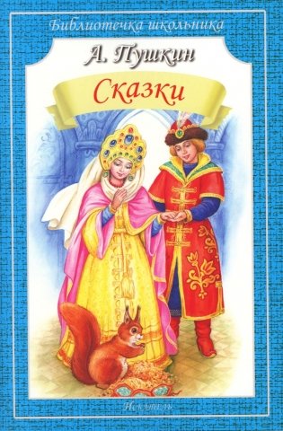 Сказки фото книги
