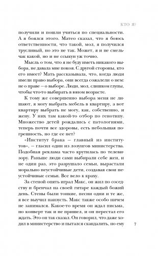 Кто я? фото книги 8