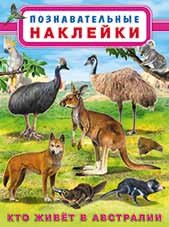 Кто живет в Австралии фото книги