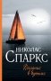 Послание в бутылке фото книги маленькое 2