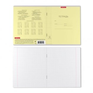 Тетрадь "Классика с линовкой", А5, 12 листов, крупная клетка, желтая фото книги 3