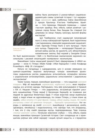 Кроў на белым тле. Беларускія калабарацыяністы ў часы акупацыі БССР фото книги 5