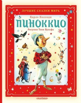 Пиноккио фото книги