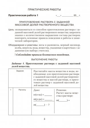 Тетрадь для практических работ по химии для 9 класса. ГРИФ (продлен) фото книги 4