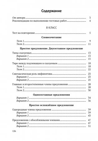 Русский язык. 8—9 классы. Обучающие тестовые работы фото книги 8