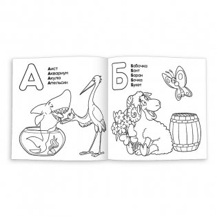 Азбука. Русский алфавит. Раскраска фото книги 2