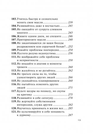 Как быть счастливым всегда. 128 советов, которые избавят вас от стресса и тревоги фото книги 11