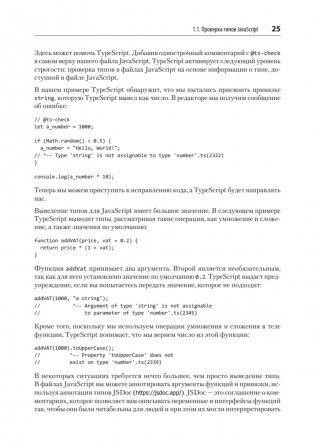 Рецепты TypeScript фото книги 9