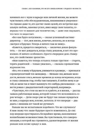 Лучше поздно, чем никогда фото книги 8