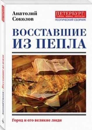 Восставшие из пепла фото книги