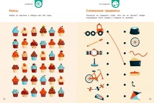 Раннее развитие. Книга-тренажер. Первая ступень фото книги 4
