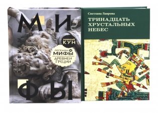 Комплект книг: две истории о богах и людях фото книги