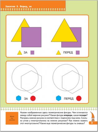Время, пространство. Занятия с детьми от 5 до 6 лет фото книги 4