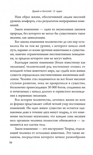 Думай и богатей. 12 чудес фото книги 9