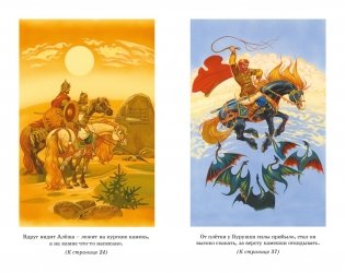 Илья Муромец и Соловей-разбойник. Былины фото книги 7