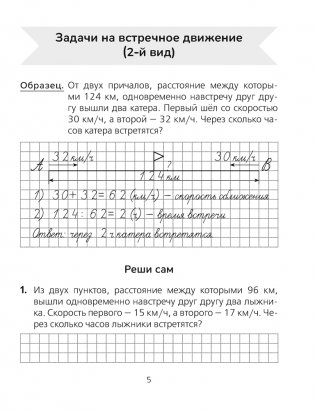 Математика. 4 класс. Тетрадь для решения составных задач фото книги 4