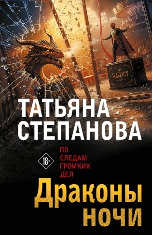 Драконы ночи фото книги