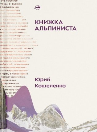Книжка альпиниста фото книги