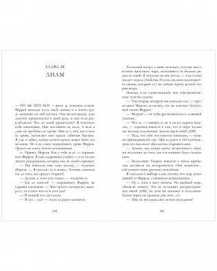 Связанные кровью фото книги 5